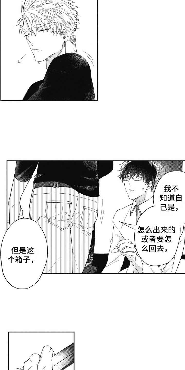 《我和骑士在一起》漫画最新章节第9章：生气免费下拉式在线观看章节第【7】张图片