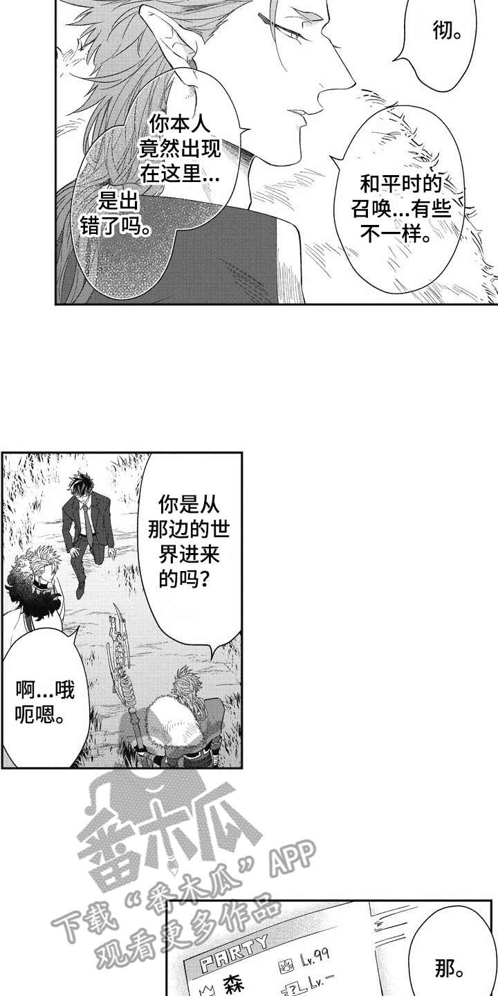 《我和骑士在一起》漫画最新章节第10章：游戏世界免费下拉式在线观看章节第【3】张图片