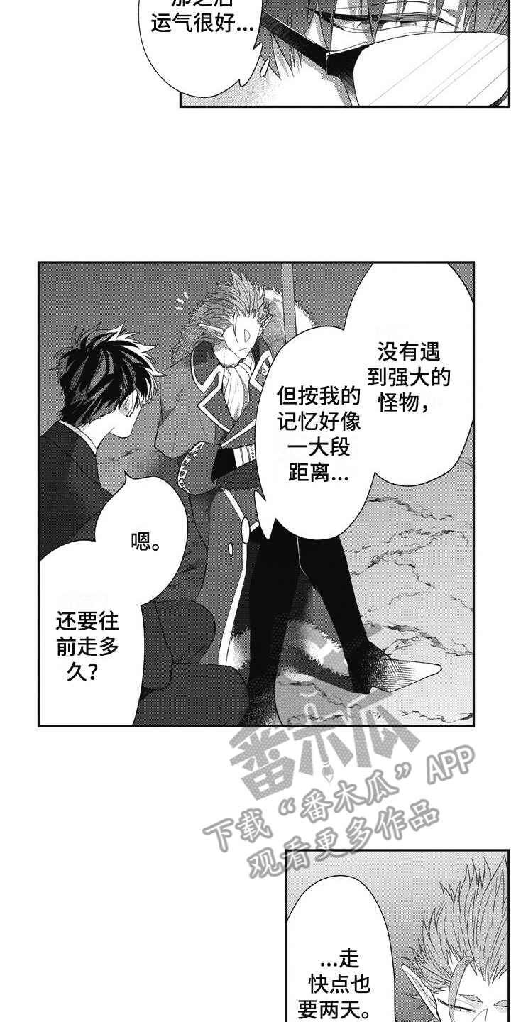 《我和骑士在一起》漫画最新章节第12章：袖手旁观免费下拉式在线观看章节第【3】张图片