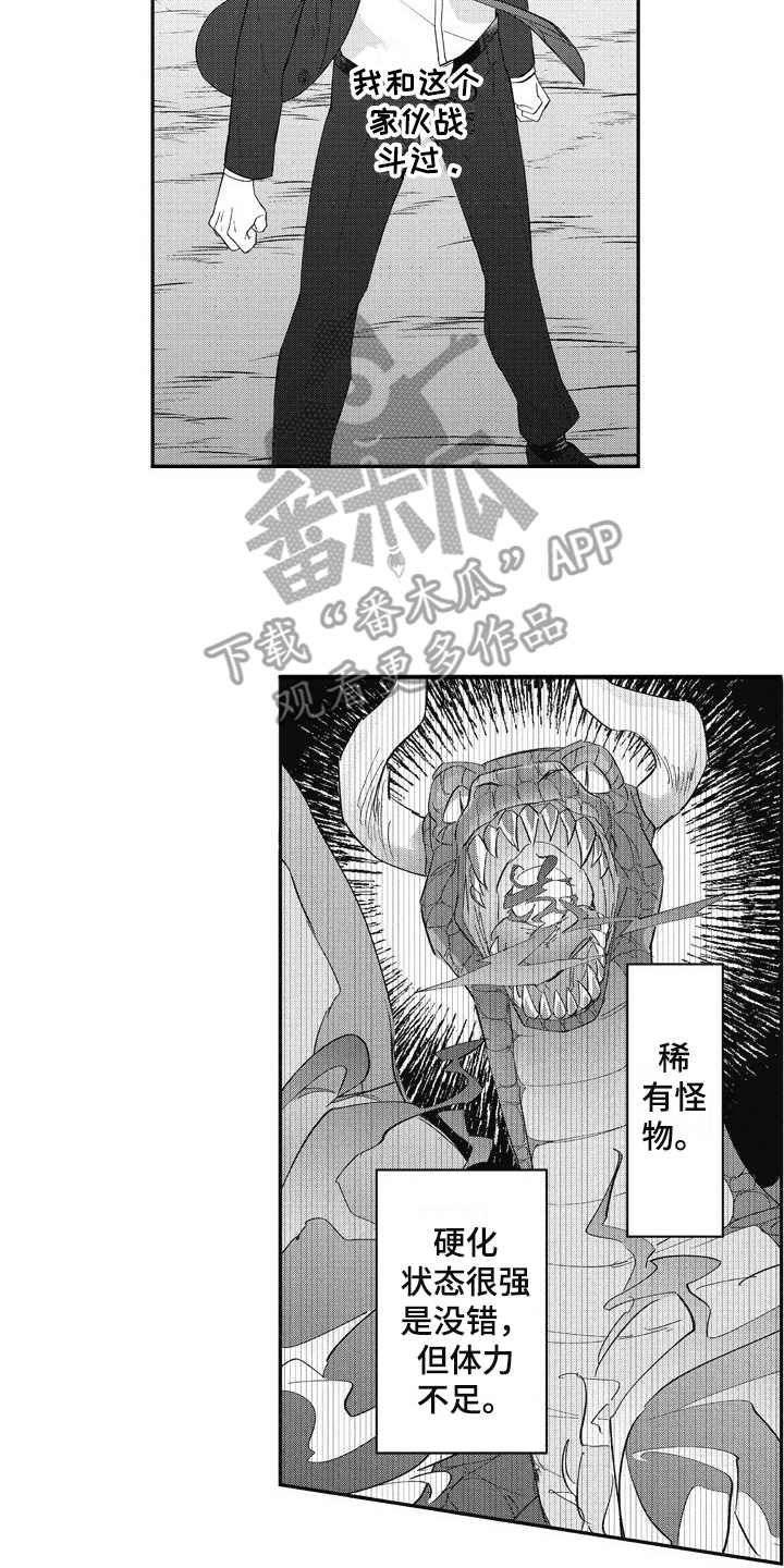 《我和骑士在一起》漫画最新章节第13章：稀有怪物免费下拉式在线观看章节第【4】张图片