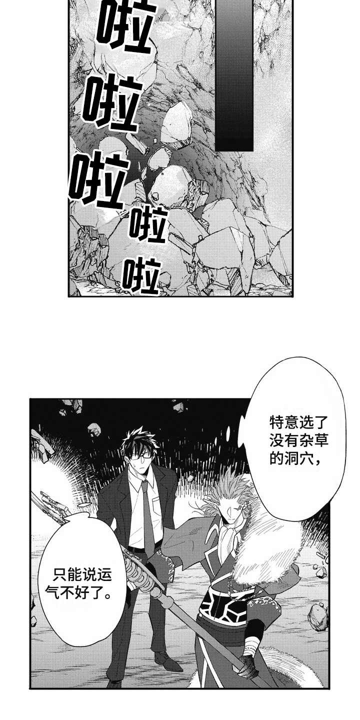 《我和骑士在一起》漫画最新章节第13章：稀有怪物免费下拉式在线观看章节第【9】张图片