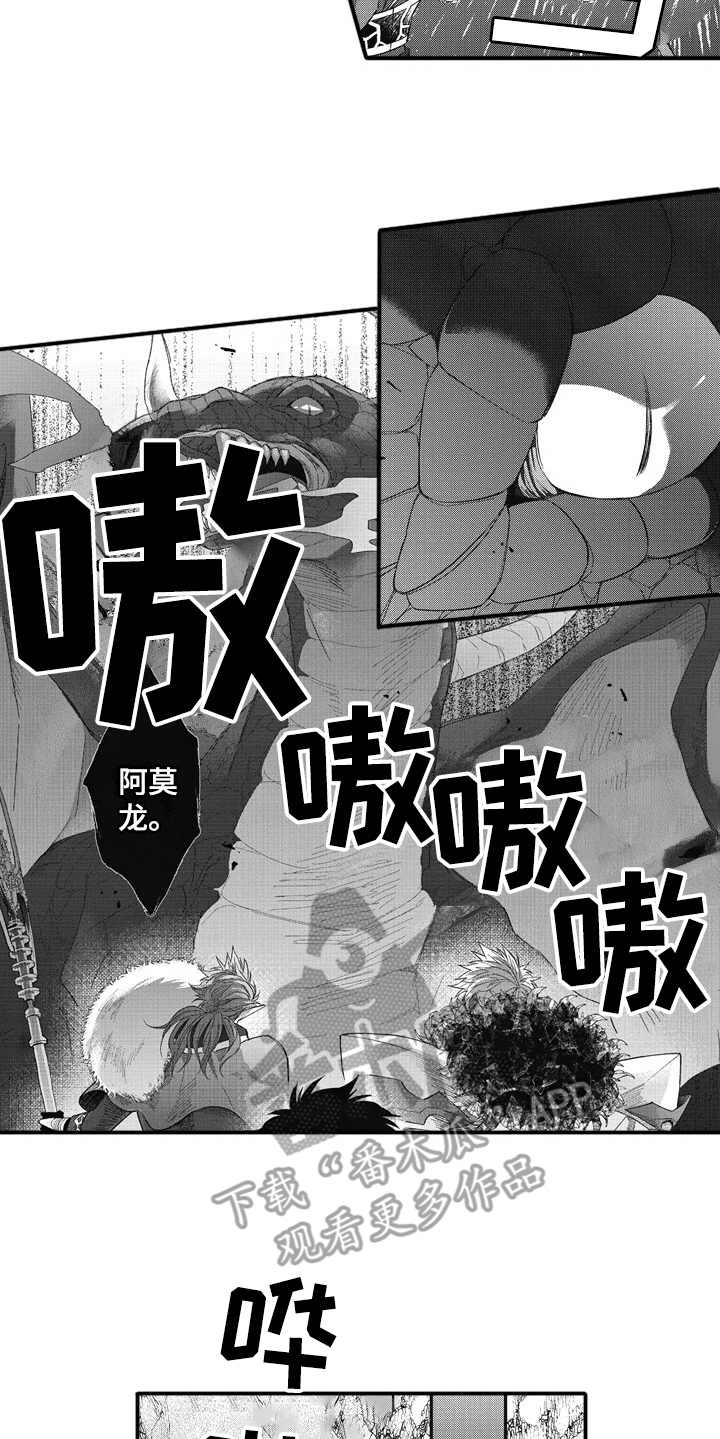 《我和骑士在一起》漫画最新章节第13章：稀有怪物免费下拉式在线观看章节第【10】张图片