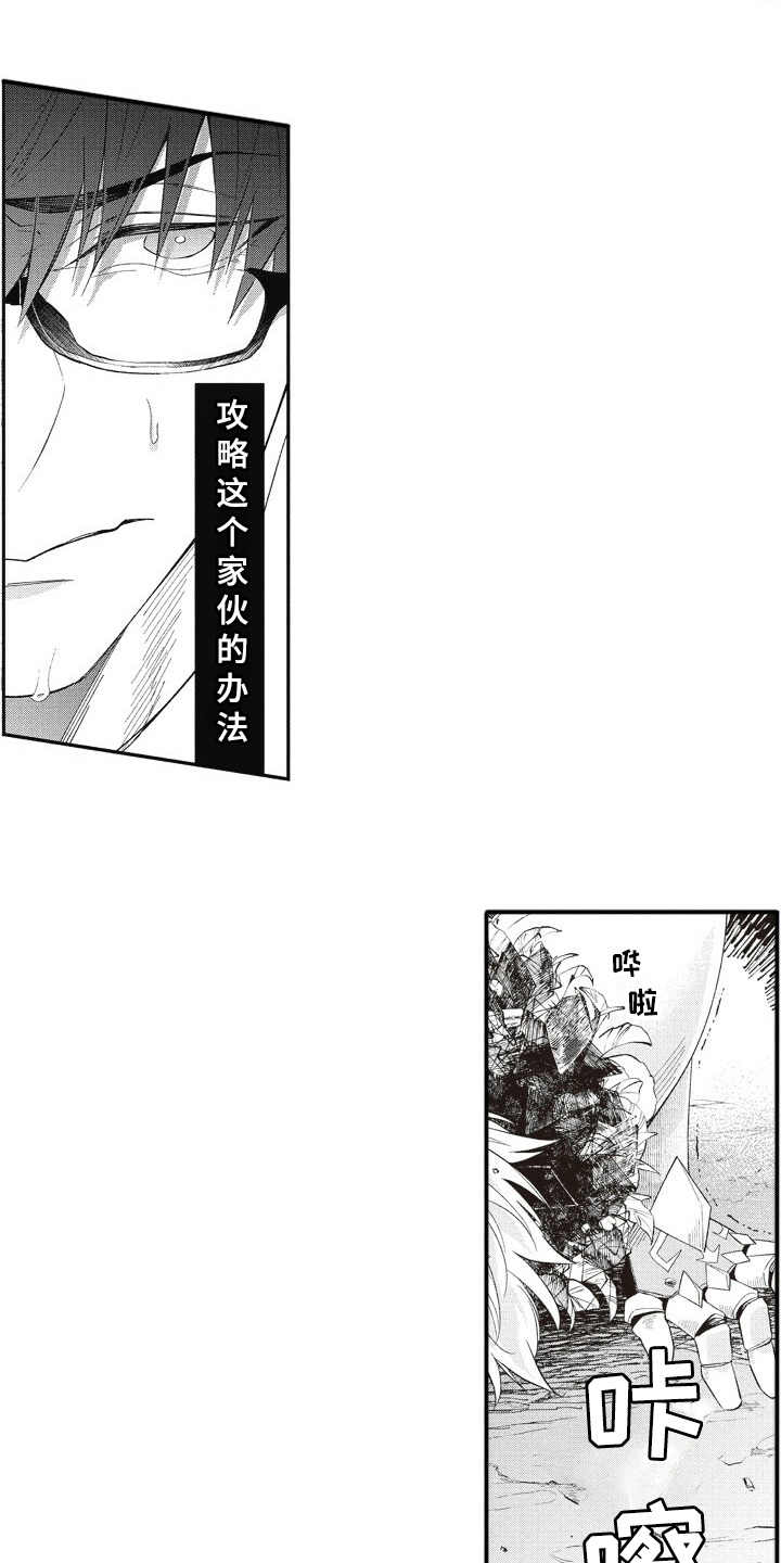 《我和骑士在一起》漫画最新章节第13章：稀有怪物免费下拉式在线观看章节第【3】张图片