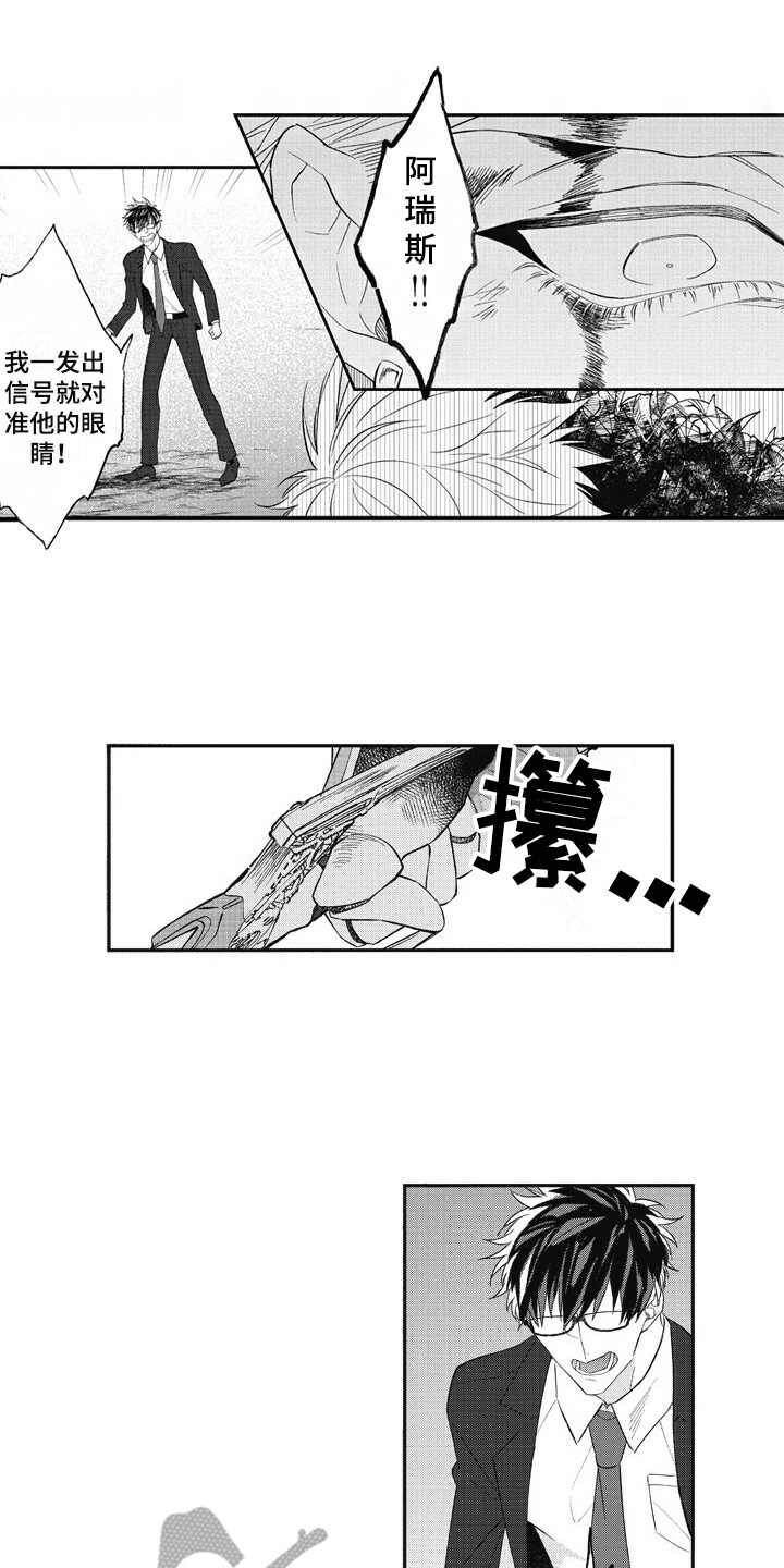 《我和骑士在一起》漫画最新章节第14章：挡刀免费下拉式在线观看章节第【14】张图片