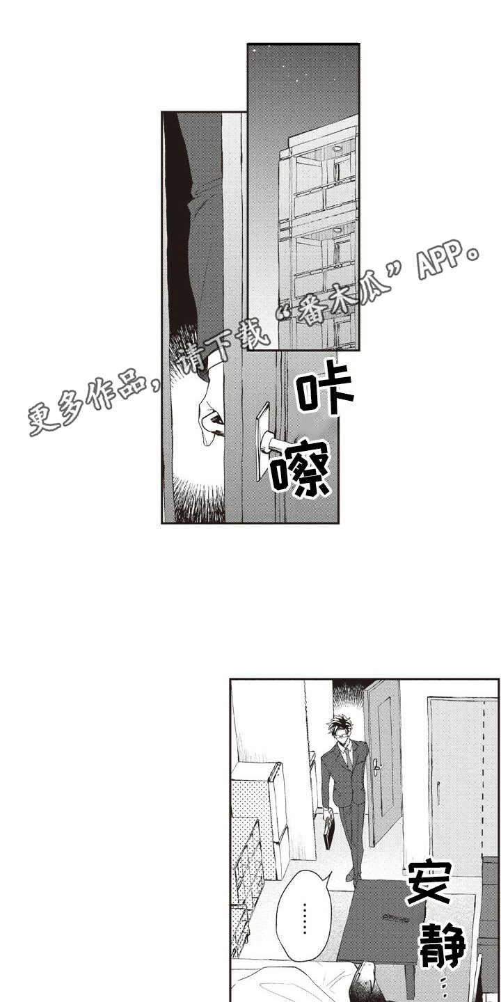 《我和骑士在一起》漫画最新章节第15章：像梦一般免费下拉式在线观看章节第【7】张图片