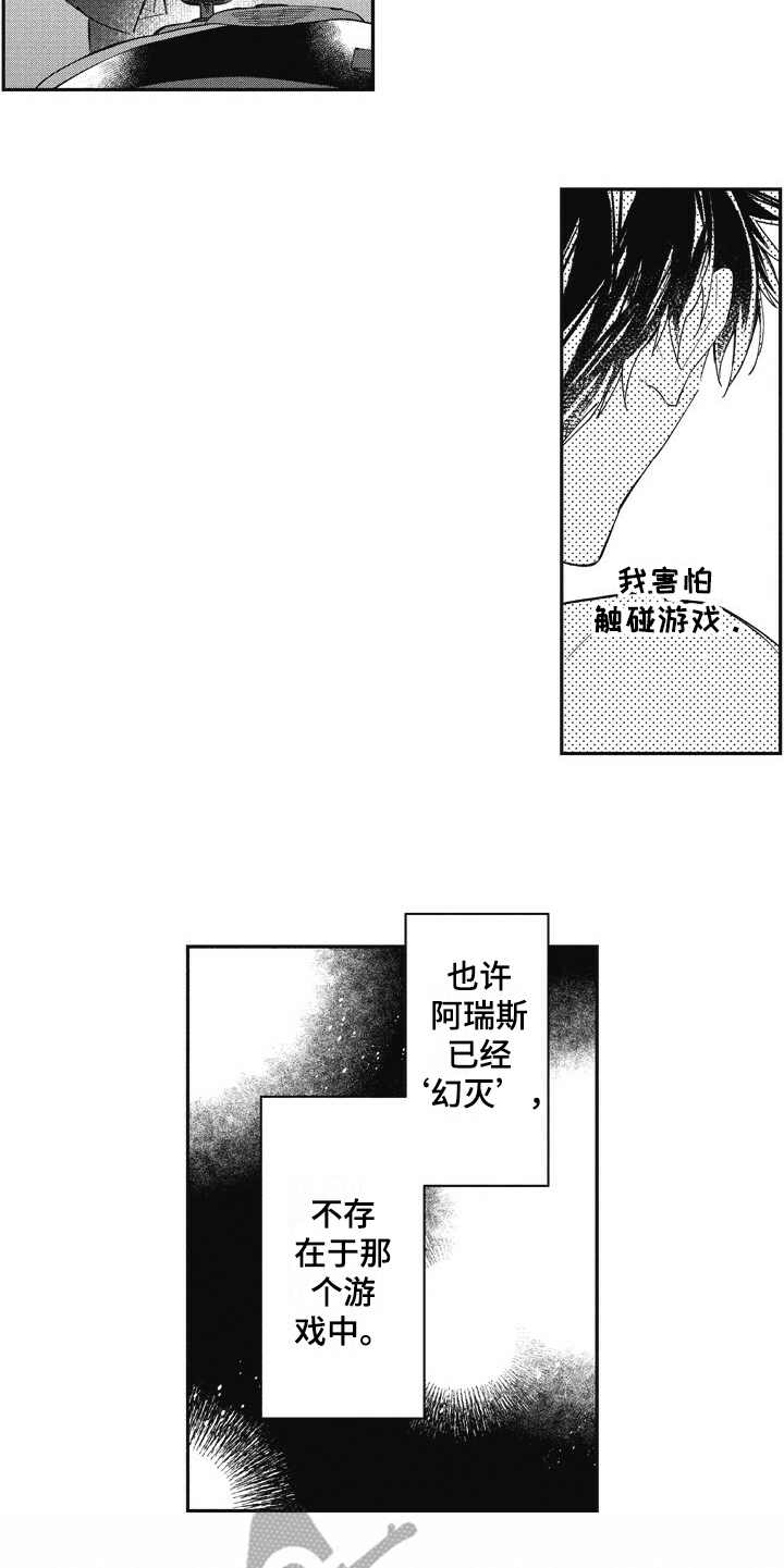 《我和骑士在一起》漫画最新章节第15章：像梦一般免费下拉式在线观看章节第【3】张图片