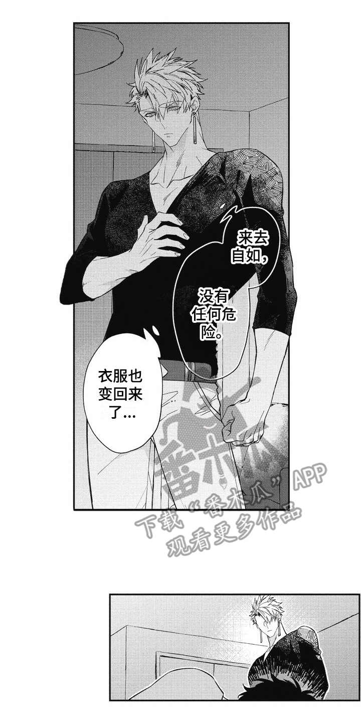 《我和骑士在一起》漫画最新章节第16章：回来了免费下拉式在线观看章节第【15】张图片