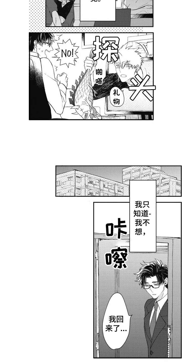 《我和骑士在一起》漫画最新章节第16章：回来了免费下拉式在线观看章节第【3】张图片