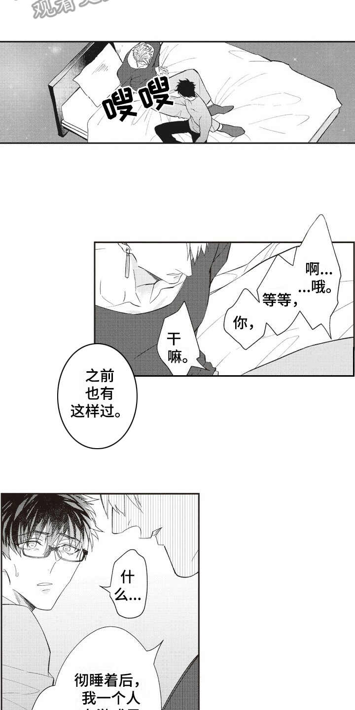 《我和骑士在一起》漫画最新章节第17章：懵懂免费下拉式在线观看章节第【8】张图片