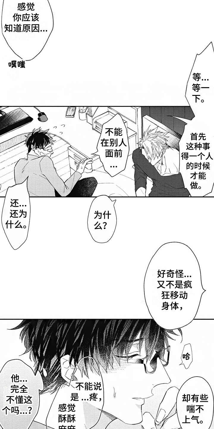 《我和骑士在一起》漫画最新章节第17章：懵懂免费下拉式在线观看章节第【5】张图片