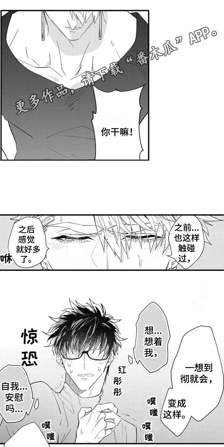 《我和骑士在一起》漫画最新章节第17章：懵懂免费下拉式在线观看章节第【6】张图片