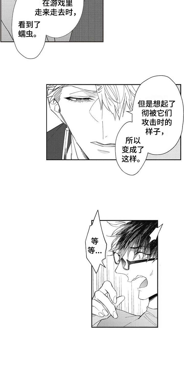 《我和骑士在一起》漫画最新章节第17章：懵懂免费下拉式在线观看章节第【7】张图片