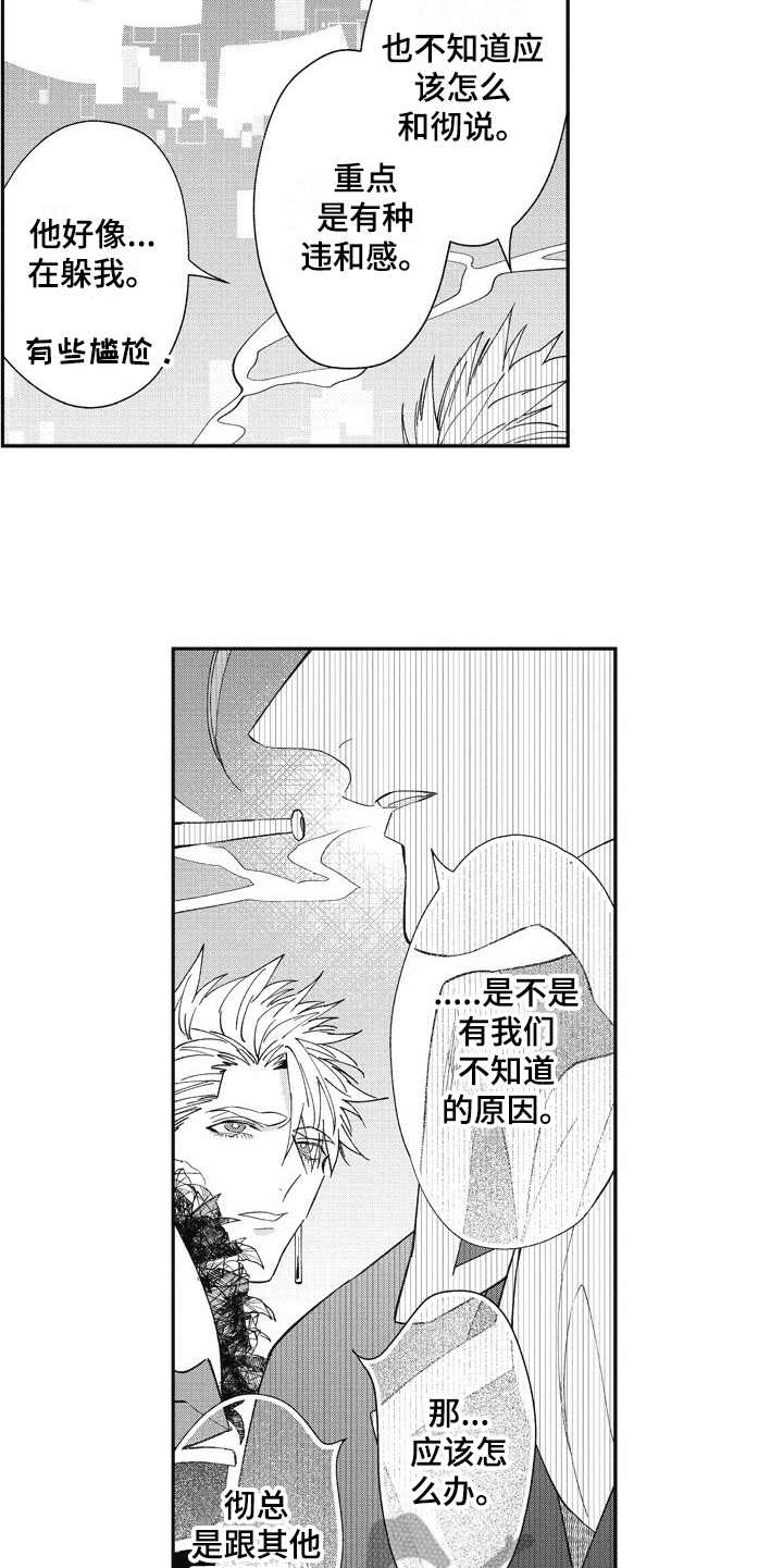 《我和骑士在一起》漫画最新章节第18章：害羞免费下拉式在线观看章节第【5】张图片