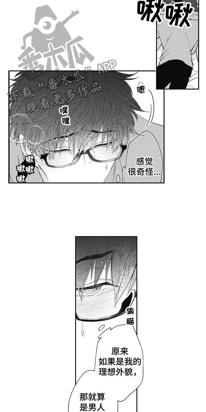 《我和骑士在一起》漫画最新章节第18章：害羞免费下拉式在线观看章节第【16】张图片