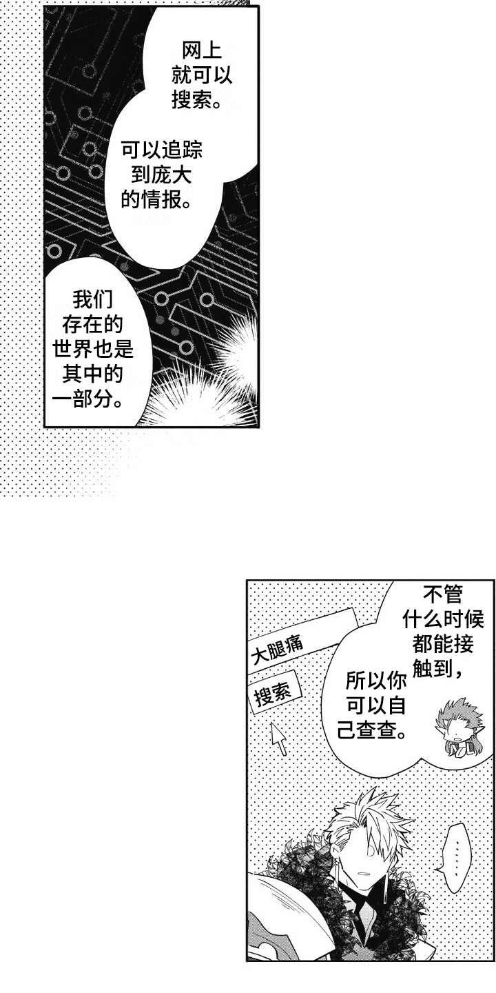 《我和骑士在一起》漫画最新章节第18章：害羞免费下拉式在线观看章节第【3】张图片