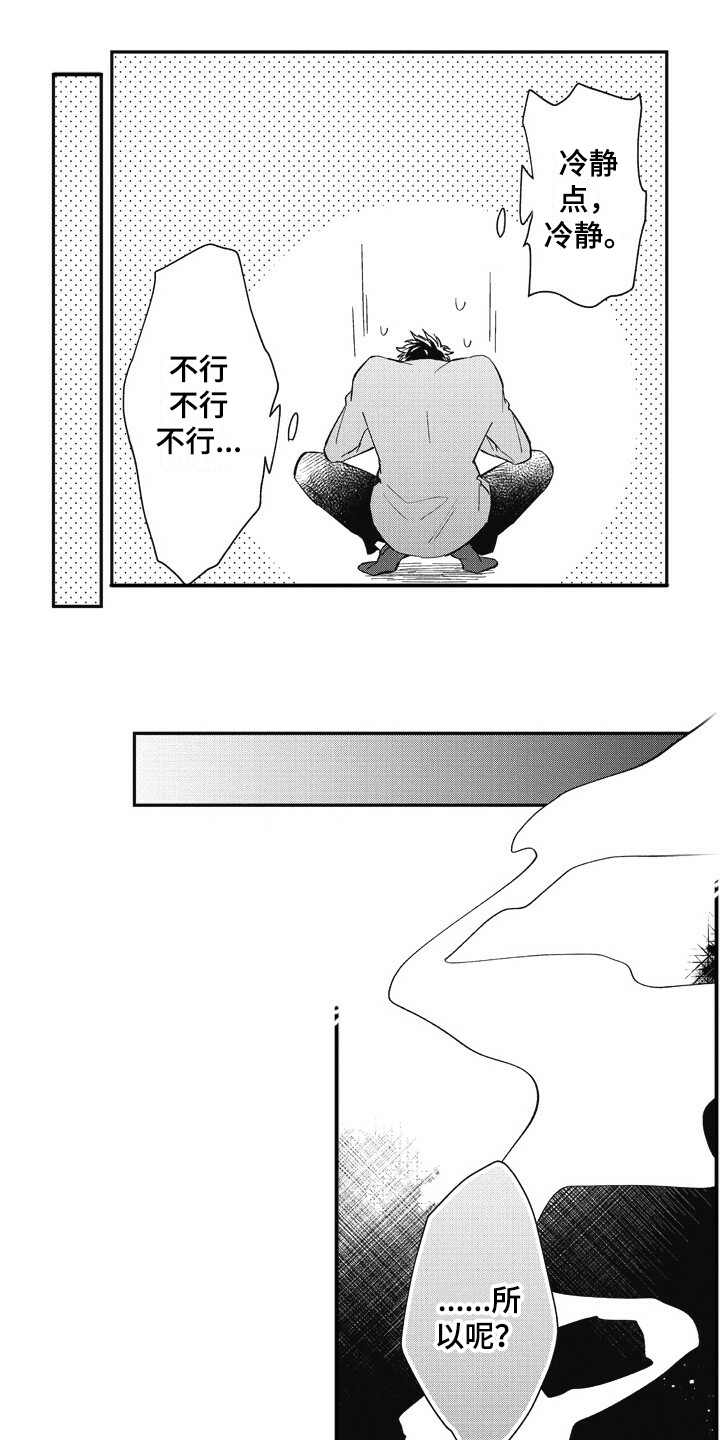 《我和骑士在一起》漫画最新章节第18章：害羞免费下拉式在线观看章节第【8】张图片