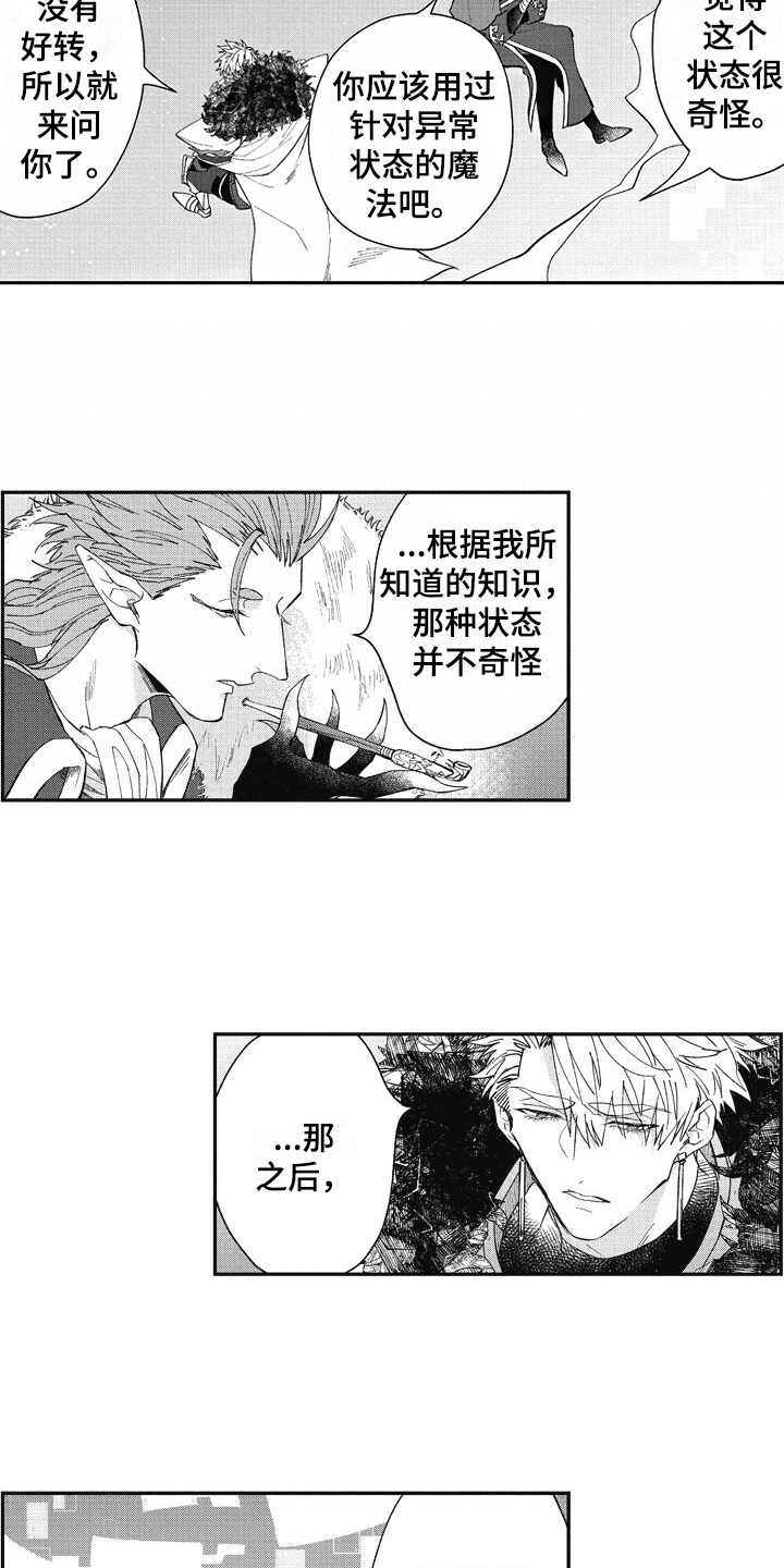 《我和骑士在一起》漫画最新章节第18章：害羞免费下拉式在线观看章节第【6】张图片