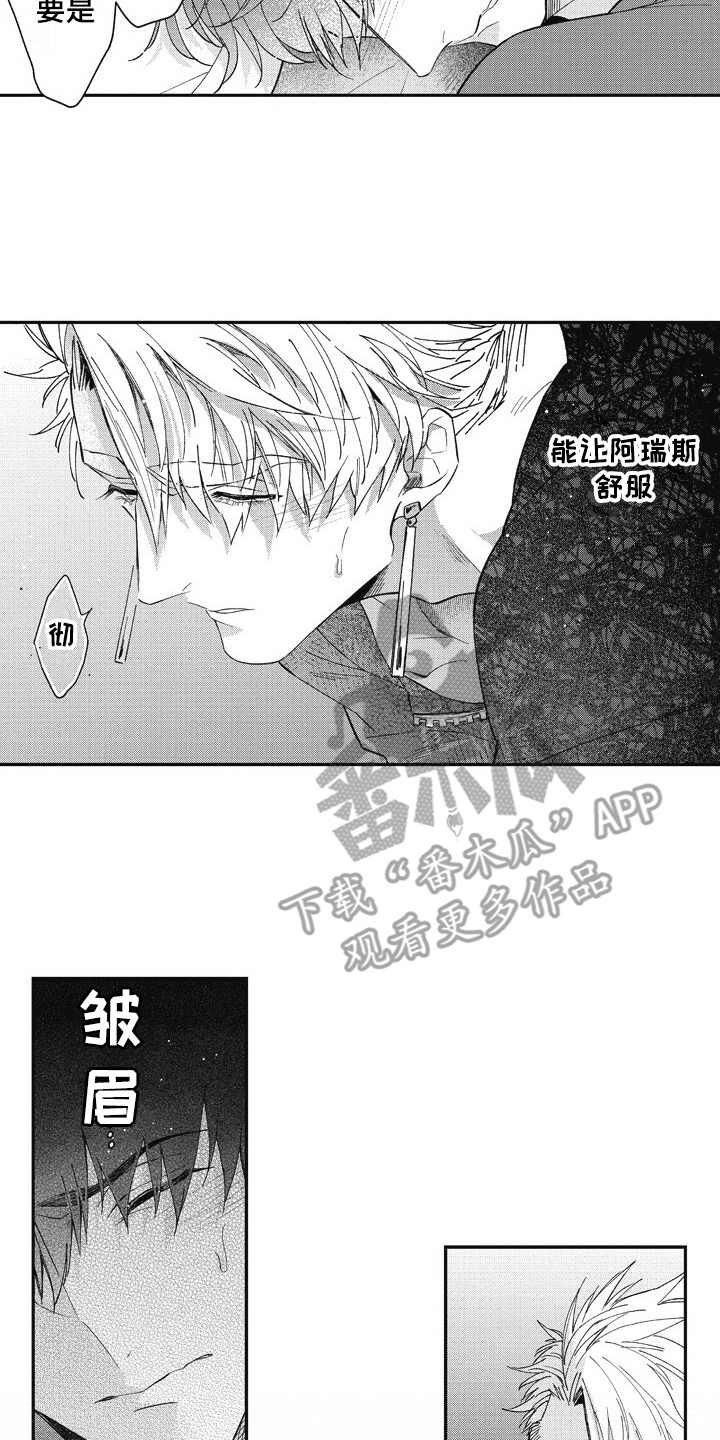 《我和骑士在一起》漫画最新章节第19章：获得允许免费下拉式在线观看章节第【2】张图片