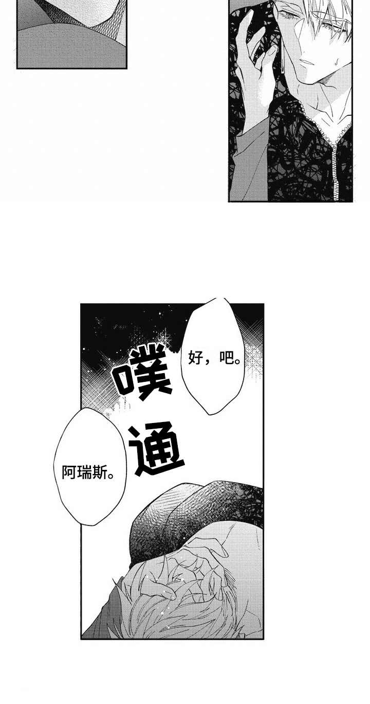 《我和骑士在一起》漫画最新章节第19章：获得允许免费下拉式在线观看章节第【1】张图片