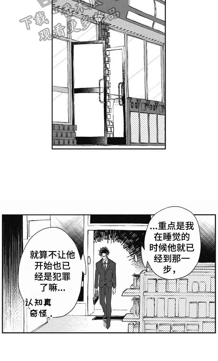 《我和骑士在一起》漫画最新章节第20章：很开心免费下拉式在线观看章节第【1】张图片