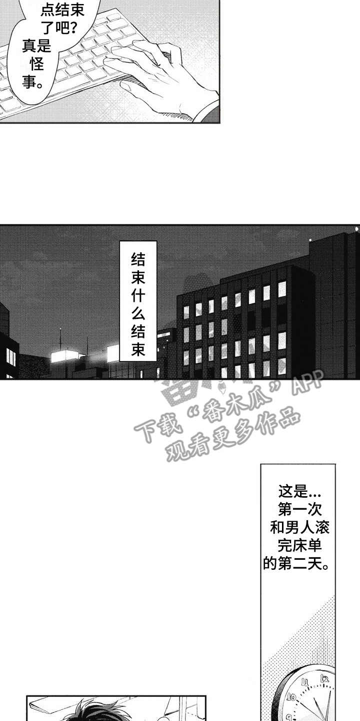 《我和骑士在一起》漫画最新章节第20章：很开心免费下拉式在线观看章节第【4】张图片