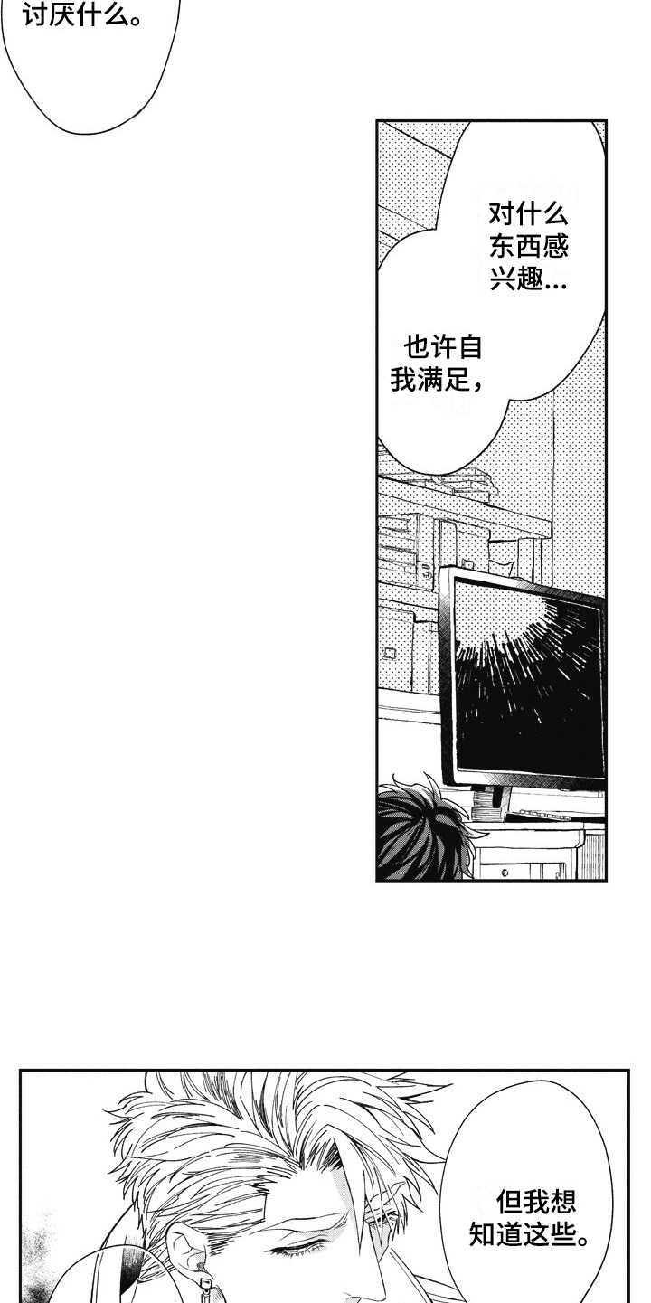 《我和骑士在一起》漫画最新章节第21章：想要了解免费下拉式在线观看章节第【7】张图片