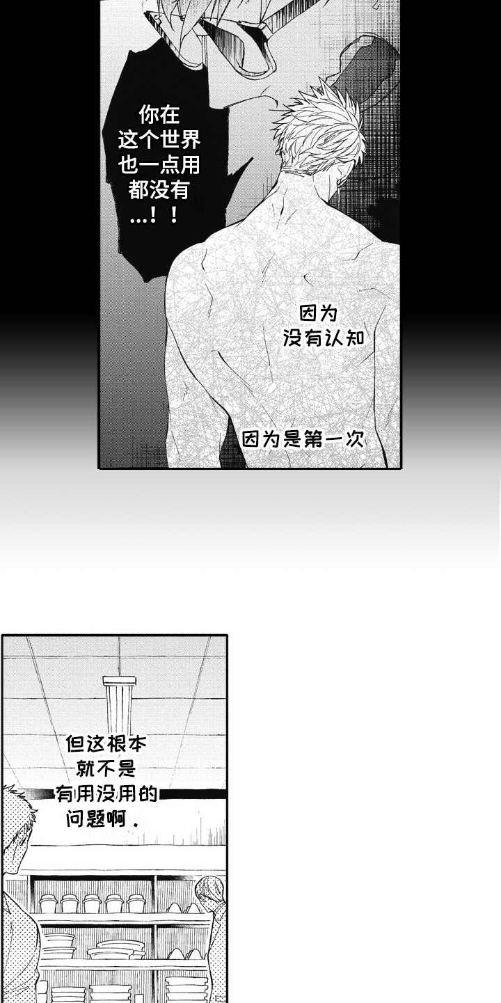 《我和骑士在一起》漫画最新章节第21章：想要了解免费下拉式在线观看章节第【12】张图片