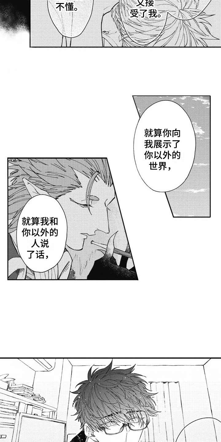 《我和骑士在一起》漫画最新章节第21章：想要了解免费下拉式在线观看章节第【2】张图片