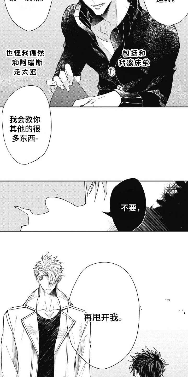 《我和骑士在一起》漫画最新章节第21章：想要了解免费下拉式在线观看章节第【4】张图片