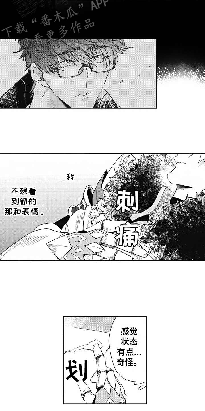 《我和骑士在一起》漫画最新章节第22章：状态奇怪免费下拉式在线观看章节第【9】张图片