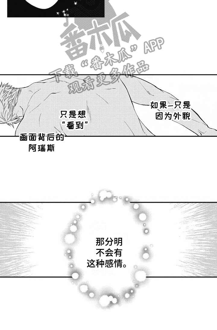 《我和骑士在一起》漫画最新章节第23章：美景免费下拉式在线观看章节第【1】张图片