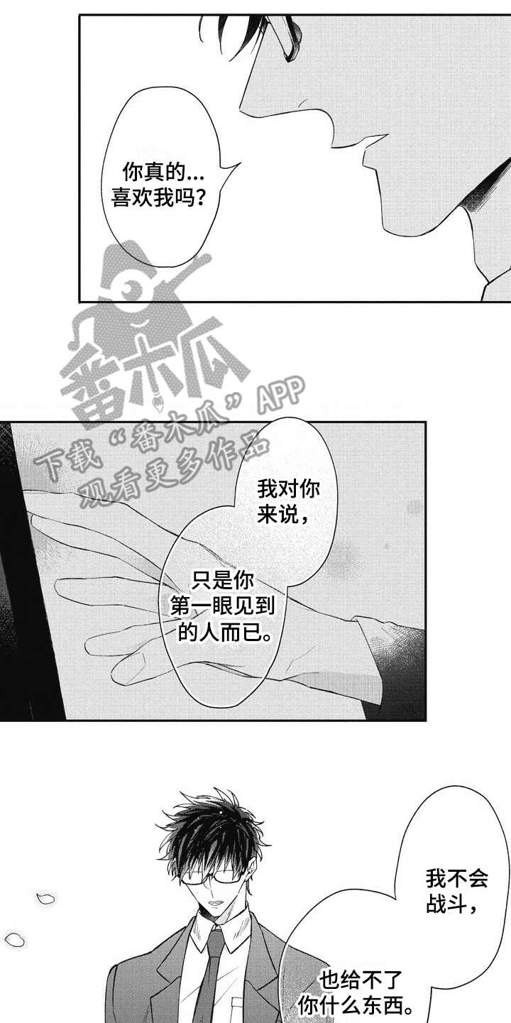 《我和骑士在一起》漫画最新章节第23章：美景免费下拉式在线观看章节第【4】张图片