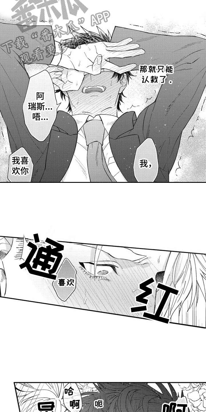 《我和骑士在一起》漫画最新章节第24章：心意免费下拉式在线观看章节第【3】张图片