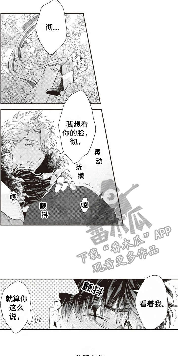 《我和骑士在一起》漫画最新章节第24章：心意免费下拉式在线观看章节第【8】张图片