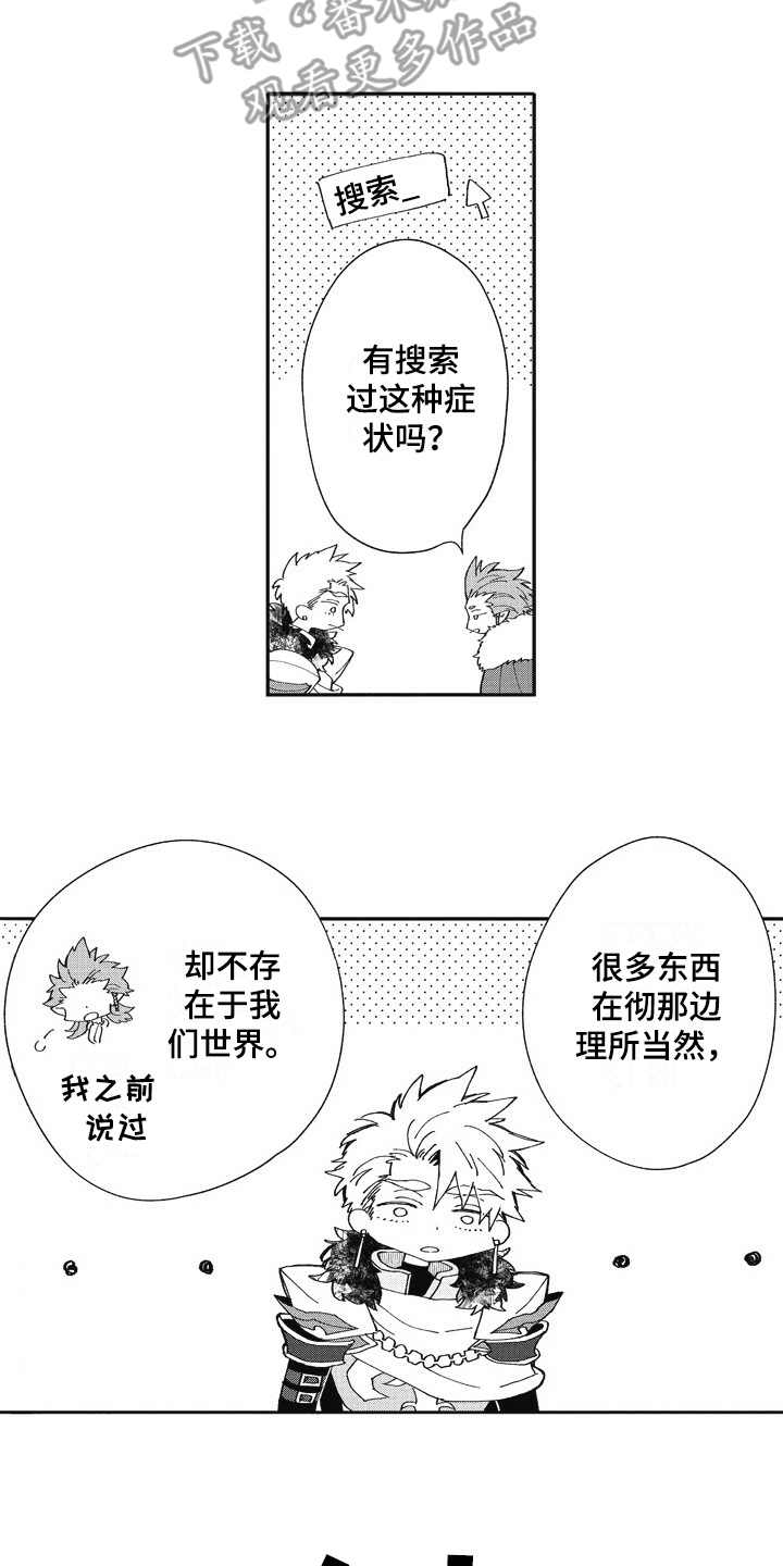 《我和骑士在一起》漫画最新章节第25章：感冒免费下拉式在线观看章节第【3】张图片