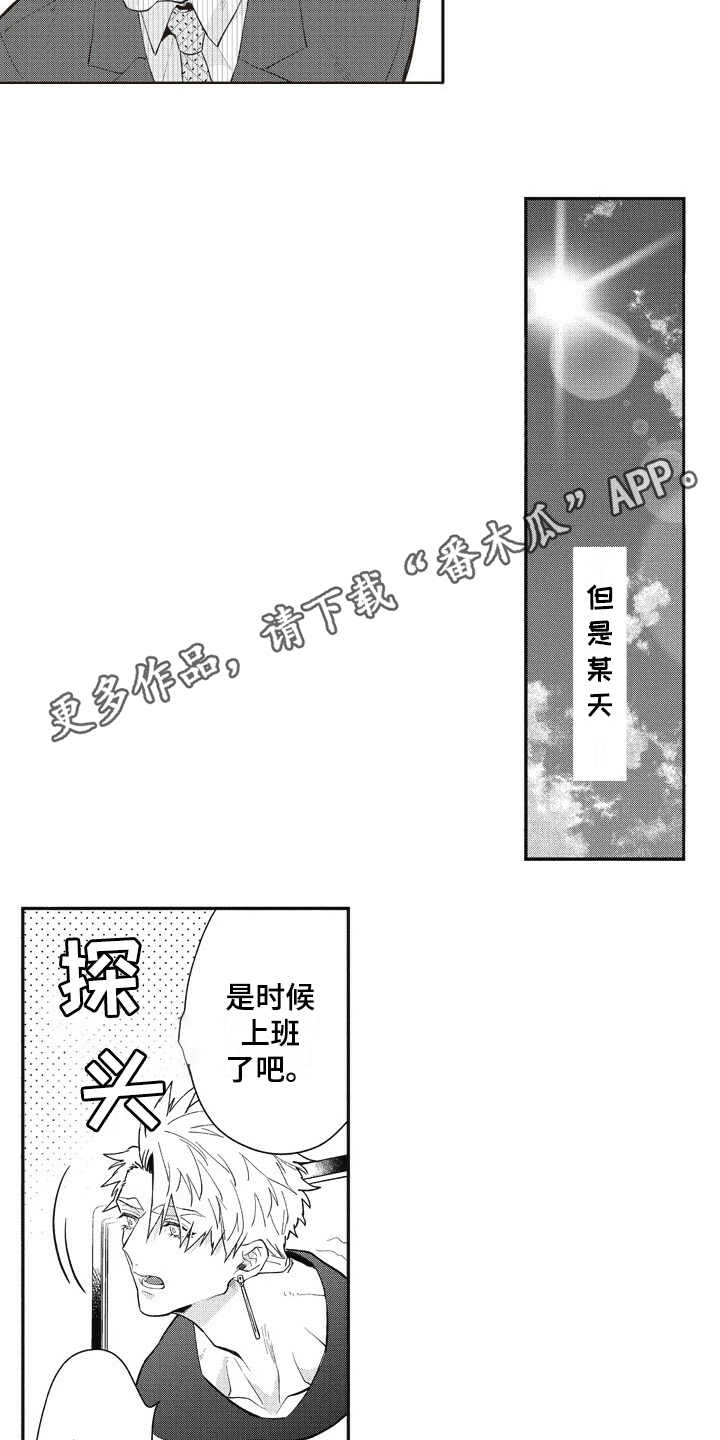 《我和骑士在一起》漫画最新章节第25章：感冒免费下拉式在线观看章节第【8】张图片