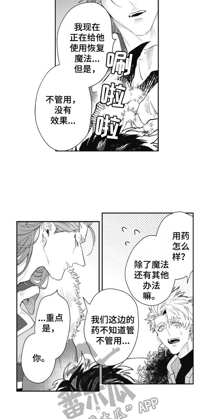 《我和骑士在一起》漫画最新章节第25章：感冒免费下拉式在线观看章节第【4】张图片