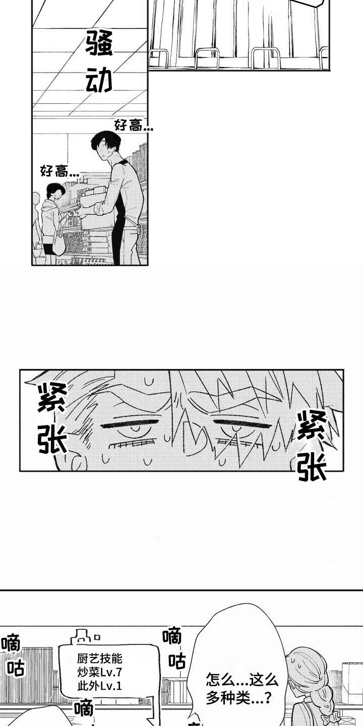 《我和骑士在一起》漫画最新章节第26章：跑腿免费下拉式在线观看章节第【8】张图片