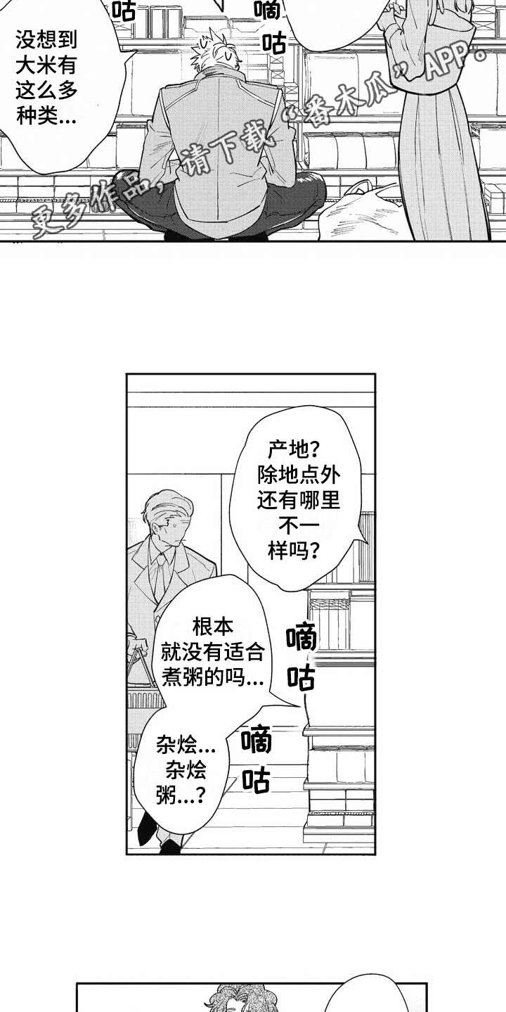 《我和骑士在一起》漫画最新章节第26章：跑腿免费下拉式在线观看章节第【7】张图片