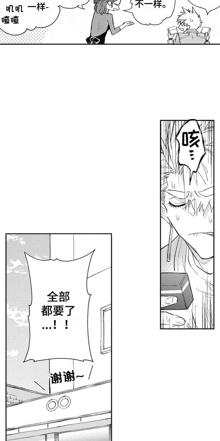 《我和骑士在一起》漫画最新章节第26章：跑腿免费下拉式在线观看章节第【11】张图片