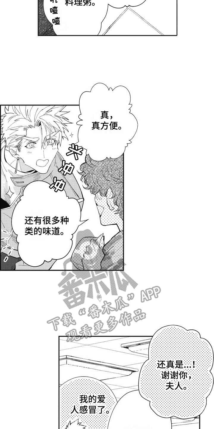 《我和骑士在一起》漫画最新章节第26章：跑腿免费下拉式在线观看章节第【5】张图片