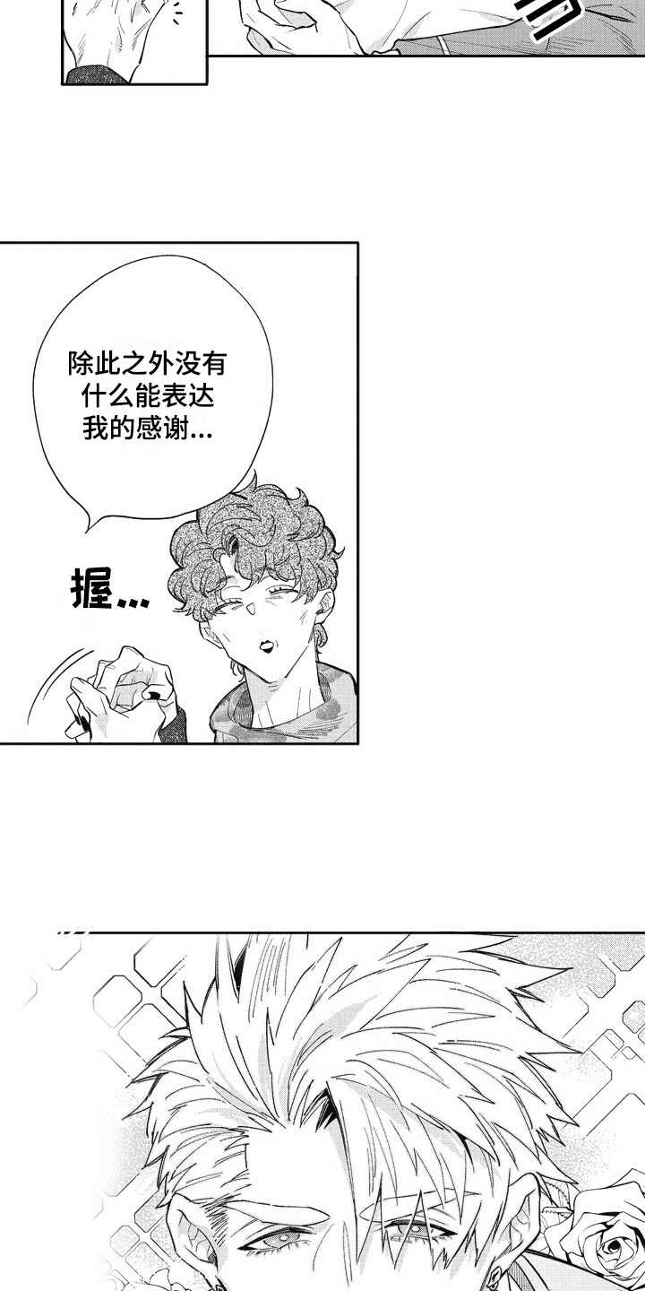 《我和骑士在一起》漫画最新章节第26章：跑腿免费下拉式在线观看章节第【3】张图片