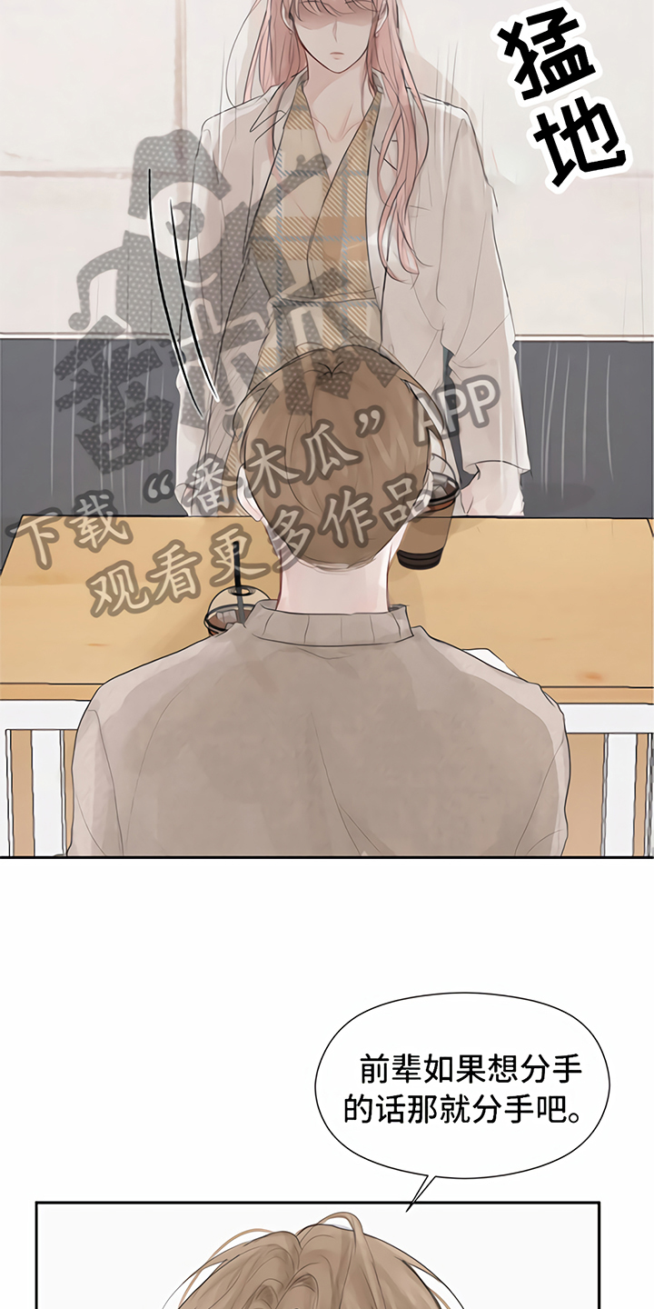 《一封情书》漫画最新章节第4章：分手免费下拉式在线观看章节第【4】张图片