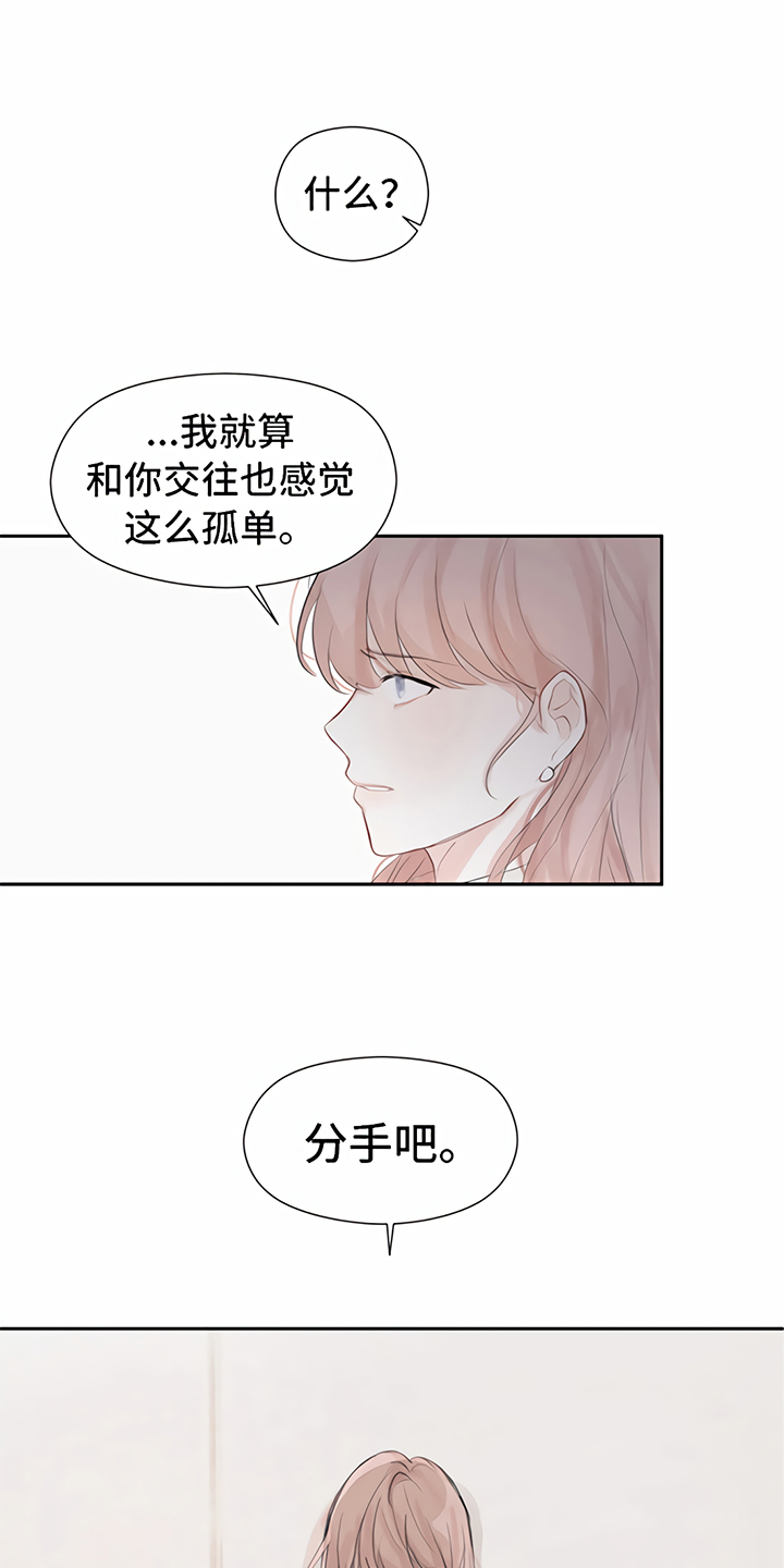 《一封情书》漫画最新章节第4章：分手免费下拉式在线观看章节第【5】张图片