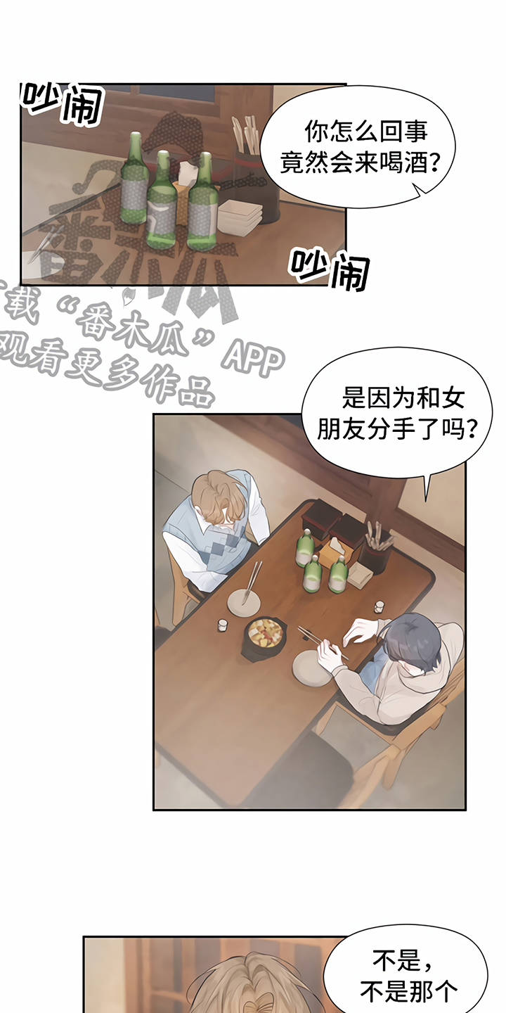 《一封情书》漫画最新章节第6章：喝酒免费下拉式在线观看章节第【4】张图片