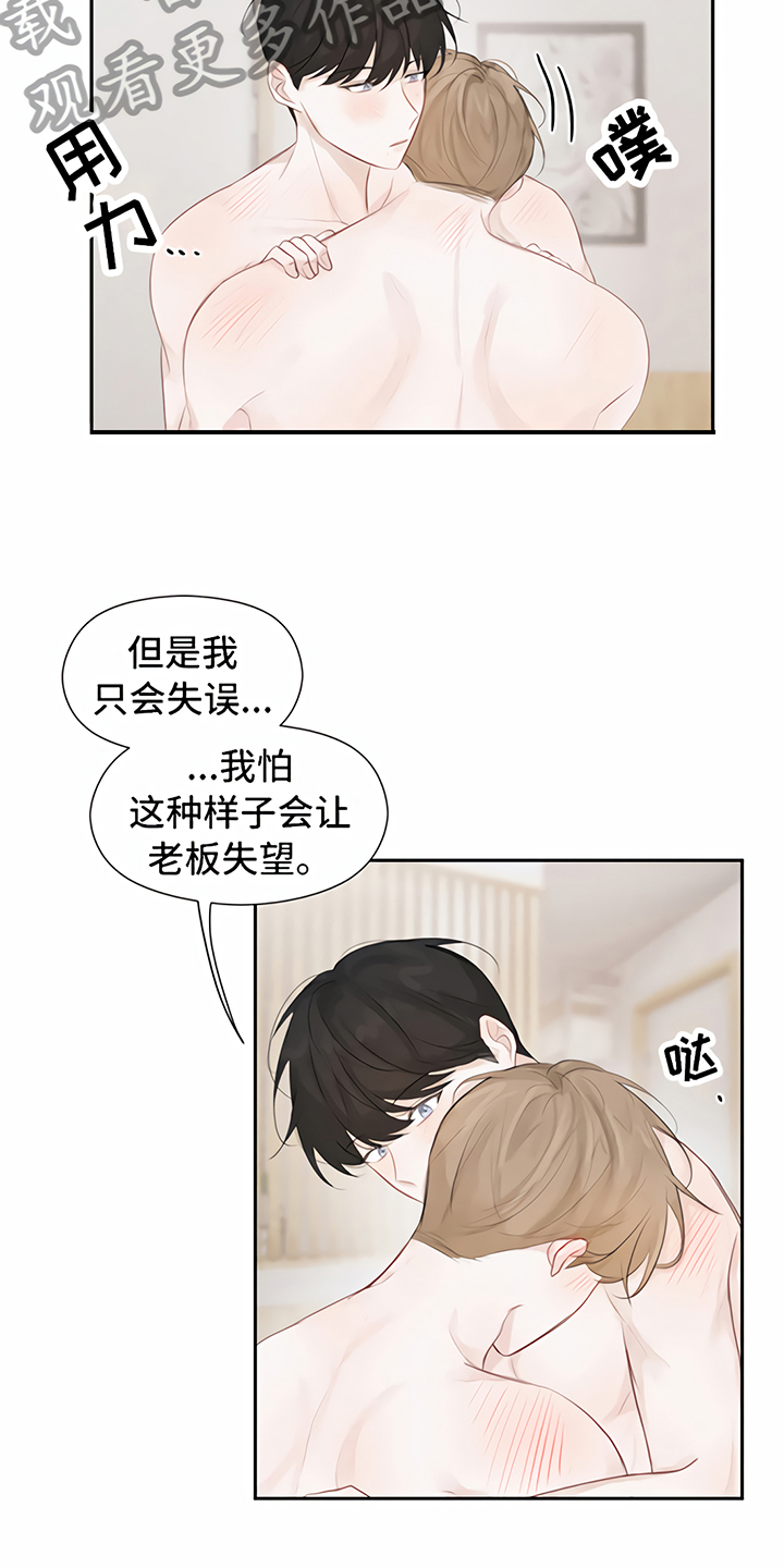 《一封情书》漫画最新章节第10章：处理免费下拉式在线观看章节第【9】张图片