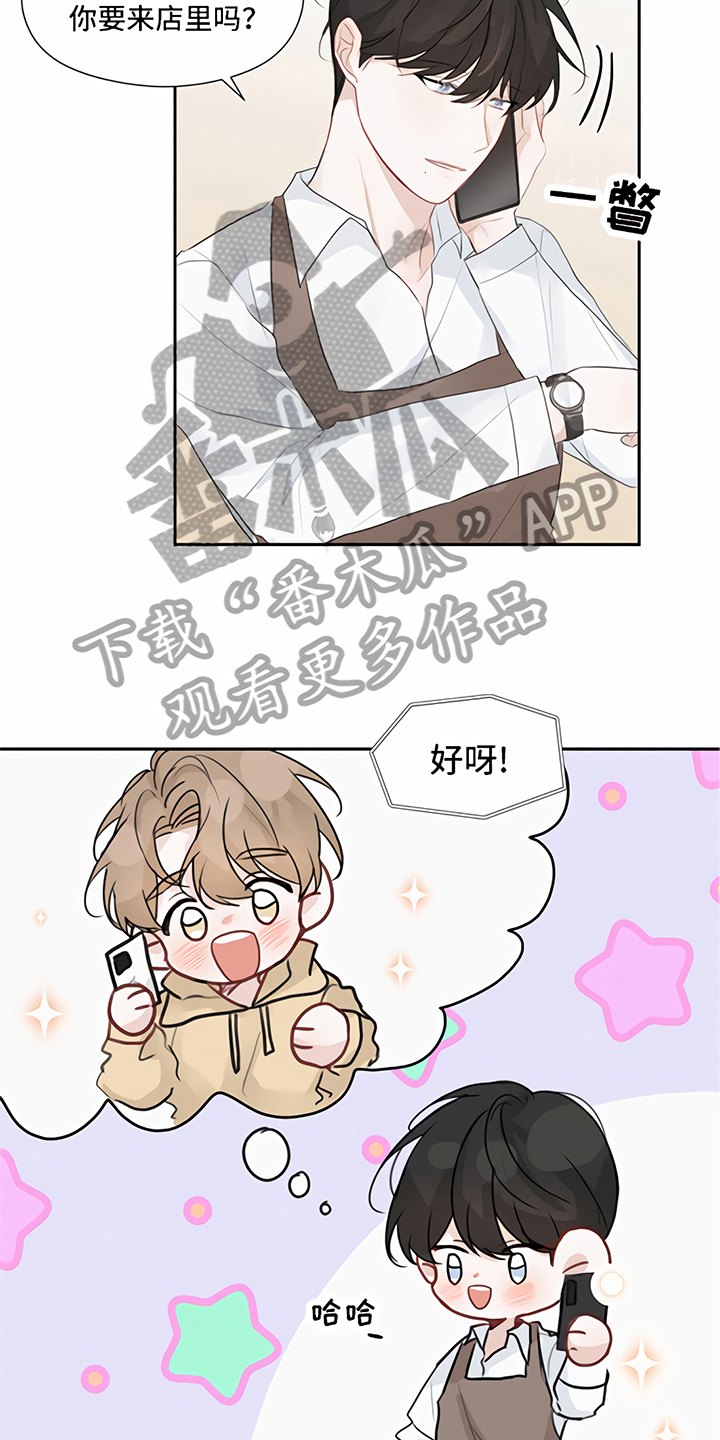 《一封情书》漫画最新章节第11章：称呼免费下拉式在线观看章节第【3】张图片