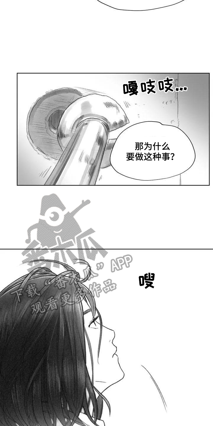 《断翼之歌》漫画最新章节第5章：安全隐患免费下拉式在线观看章节第【6】张图片