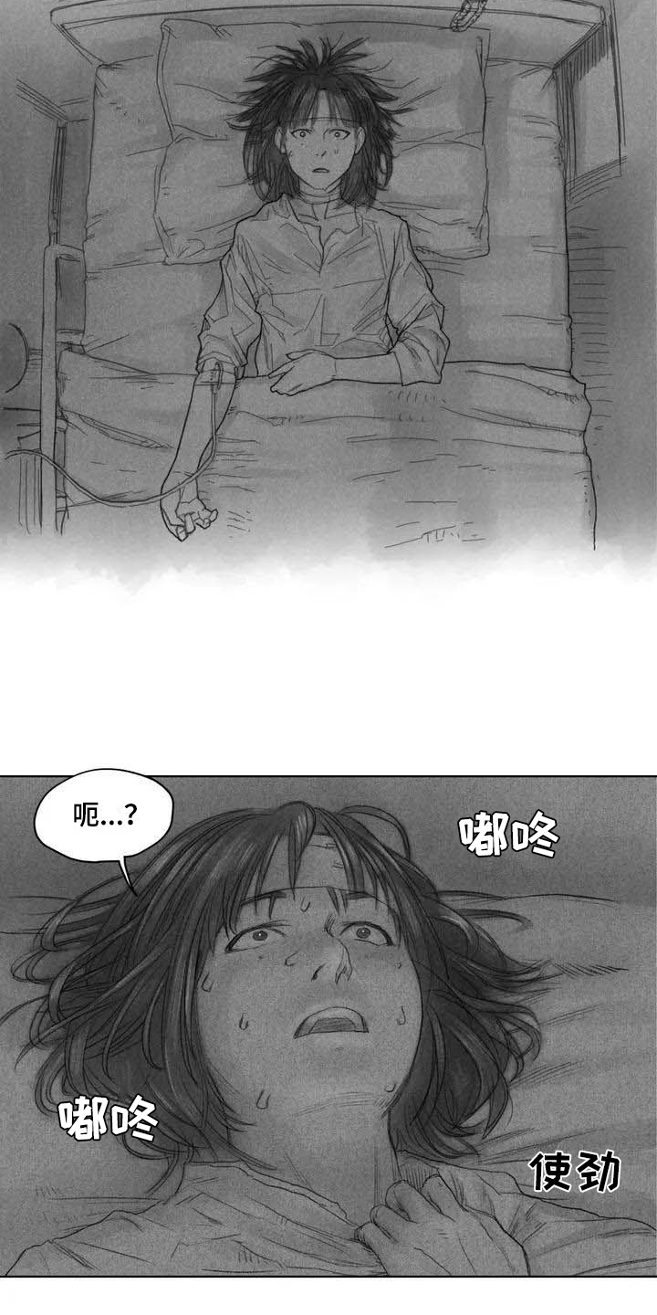 《断翼之歌》漫画最新章节第6章：坠楼免费下拉式在线观看章节第【2】张图片