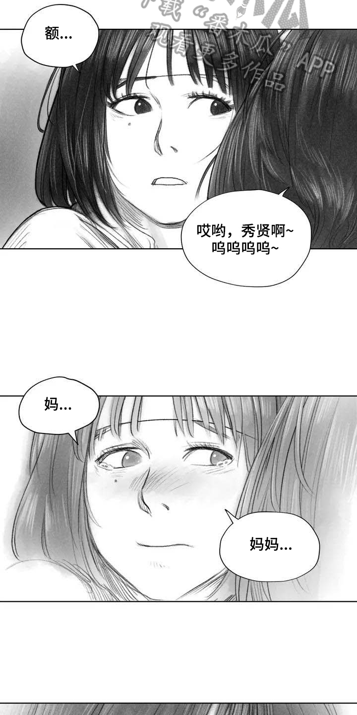 《断翼之歌》漫画最新章节第7章：苏醒免费下拉式在线观看章节第【3】张图片